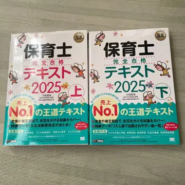 복지 교과서 보육사 완전 합격 텍스트 상 하 2025년 판