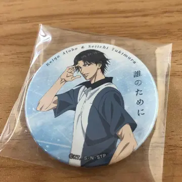 신 테니스의 왕자님 캔뱃지 아토베 케이고