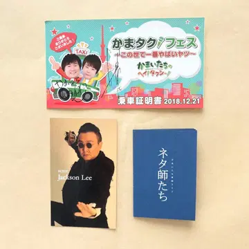 카마이타치 단독 라이브 이벤트 굿즈 세트