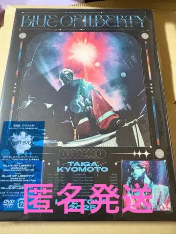 쿄모토 타이카 BLUE OF LIBERTY DVD