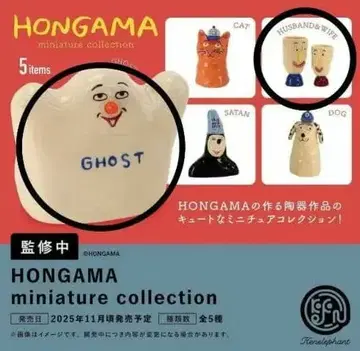 HONGAMA 미니어처 컬렉션