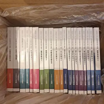 스터딩 사회보험노무사 강좌 2024년판 사노사 20권 세트