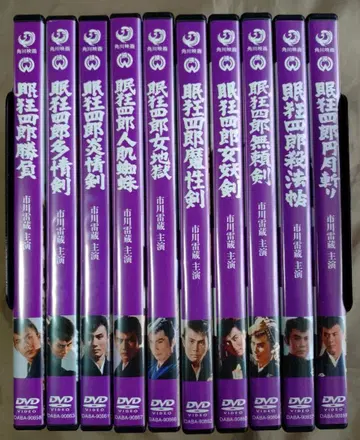 잠자는 무사 시로 DVD 10매 세트 이치카와 라이조 주연
