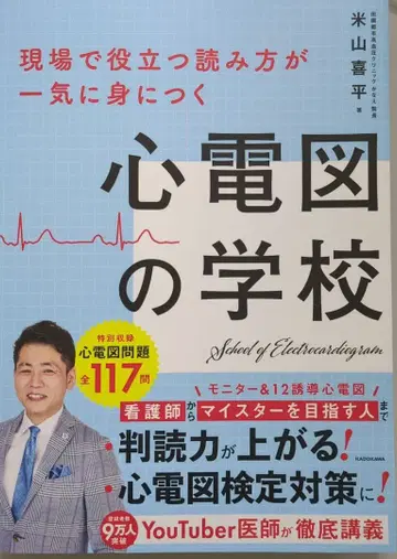 현장에서 유용한 읽는 법을 단번에 익히는 심전도 학교 심전도 검정
