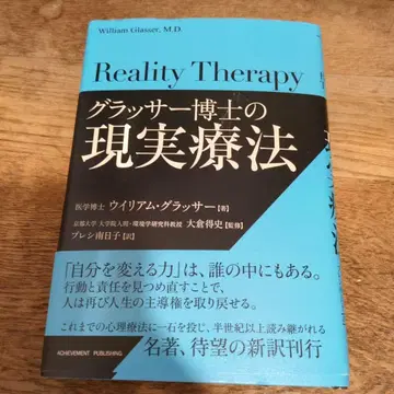 Reality Therapy 글래서 박사의 현실 치료