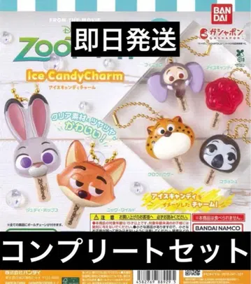 주토피아 아이스캔디 참 풀 컴플리트