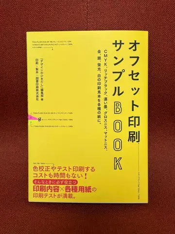오프셋 인쇄 샘플 BOOK