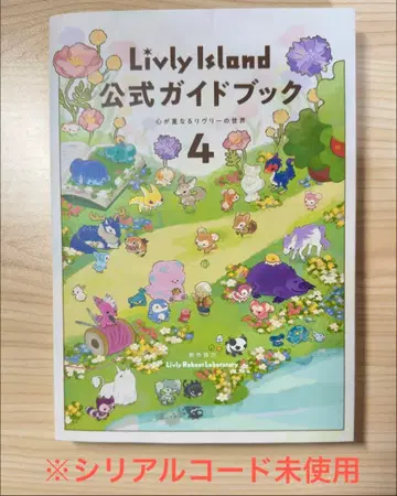 리브리 아일랜드 공식 가이드북 4 시리얼 코드 미사용