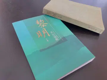 여명 상하권 세트 아시하라 미즈호