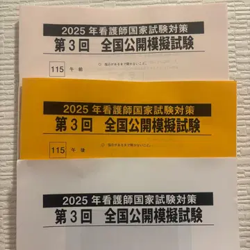2025년 간호사 국가시험 제3회 모의시험 도쿄 아카데미 동아카