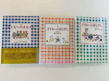 어린이에 대한 시선 사사키 마사미 3권 세트