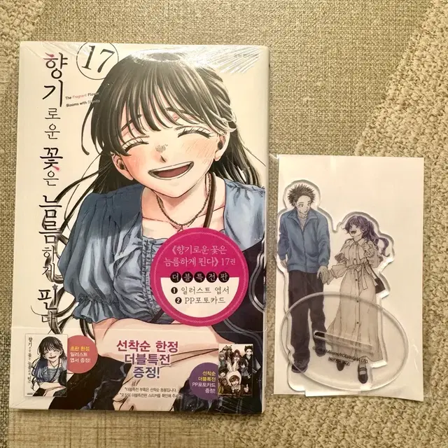 향기로운 꽃은 늠름하게 핀다17권 교보 특전 아크릴 스탠드