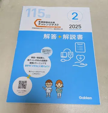 115회 간호사 국가시험 합격 챌린지 테스트 제2회 2025 정답+설명서