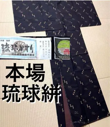 본토 류큐 명주 다크 브라운에 가까운 블랙 증서