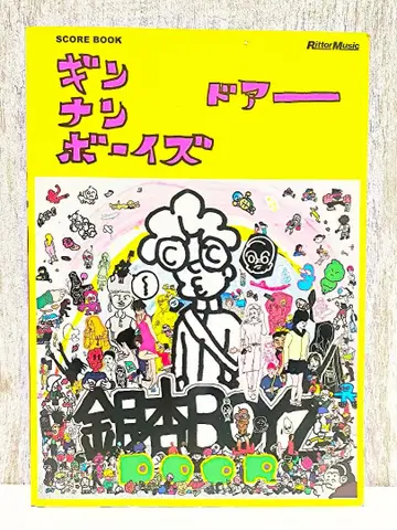 이치오 BOYZ DOOR 도어 밴드 스코어 악보집 리토 뮤직