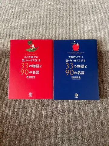 33가지 이야기와 90가지 명언 2권 세트