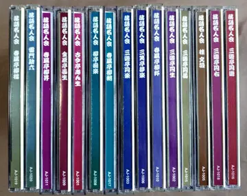 낙어 명인회 CD 15장 세트 슌푸테이 코킨테이 산유테이 카츠라 라이몬