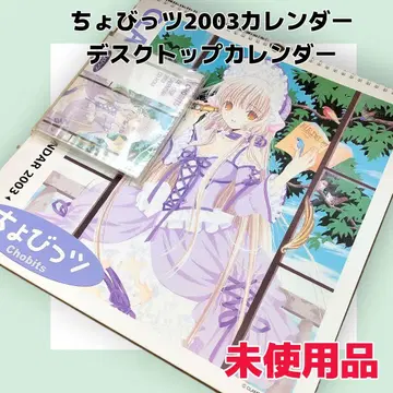 [ 미사용 ] CLAMP 쵸비츠 2003 달력 데스크탑 달력