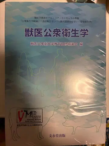 수의 공중 보건학