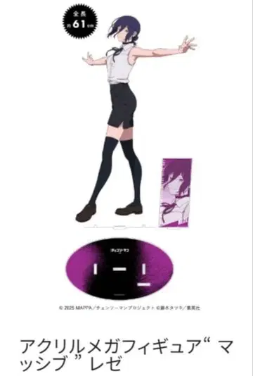 아크릴 메가 피규어 매시브 레제 베이스 야드 도쿄