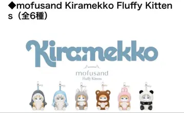 mofusand kiramekko 블라인드 1BOX 6개입 (미개봉)