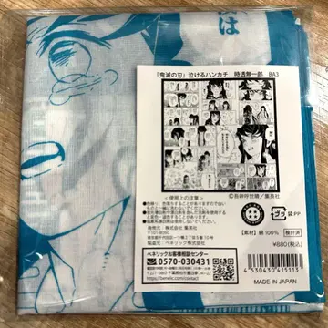 점프샵 원작 귀멸의 칼날 눈물 나는 손수건 토키토 무이치로