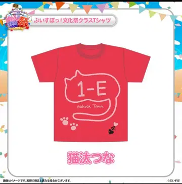 브이스포 네코타 츠나 문화체육대회 티셔츠