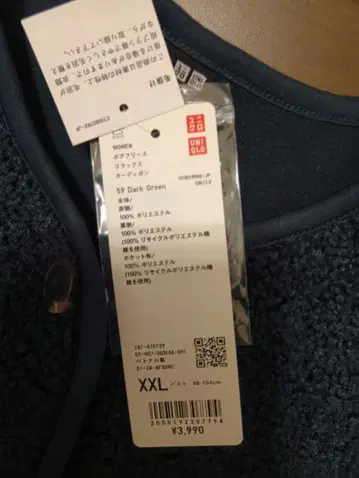 [ 새상품 택 포함 ] 유니클로 보아 플리스 릴랙스 가디건 XXL