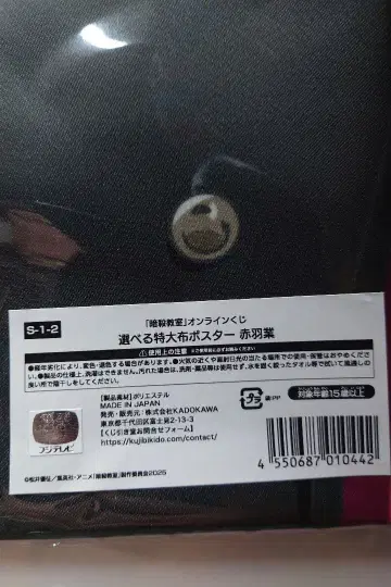 암살교실 제비뽑기당 특대형 천 포스터 아카바네 카르마