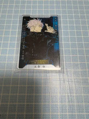 주술회전 고죠 사토루 스탯 카드 점프샵