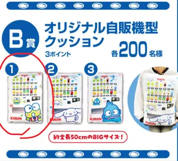 KIRIN 오리지널 자판기형 쿠션 케로케로케로피