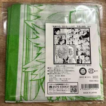 점프샵 원작 귀멸의 칼날 울컥 손수건 시나즈가와 사네미