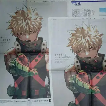 바쿠고 카츠키 신문 2장 세트 나의 히어로 아카데미아