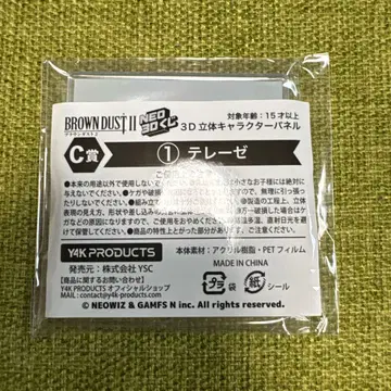 테레제 브라운 더스트 2 C상 3D 입체 캐릭터 패널