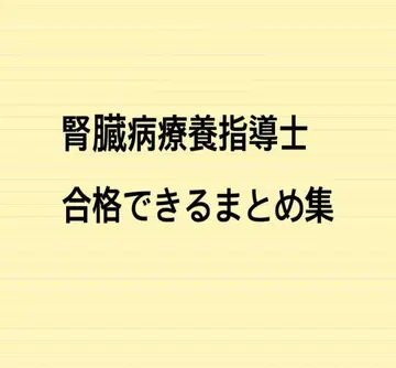 당일 발송 가능 신장 질환 요양 지도사 시험 대책 요약