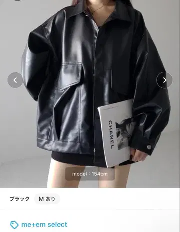 me+em select 페이크 가죽 자켓