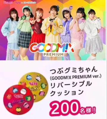 츠부구미짱 (GOODM!X PREMIUM) 리버서블 쿠션