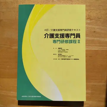 간호 지원 전문가 전문 연수 과정 II