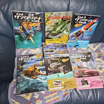 완전판 썬더버드 전 기록집 1-6 풀세트 & 파노라마 비밀기지 세트