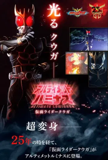 궁극의 루미너스 가면라이더 쿠우카