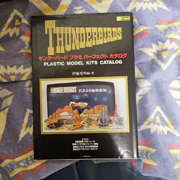 THUNDERBIRDS 플라스틱 모델 키트 퍼펙트 카탈로그 1992