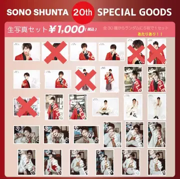 소노 슌타 20세 생일 브로마이드