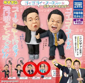 고이 고이스 가챠 2세트