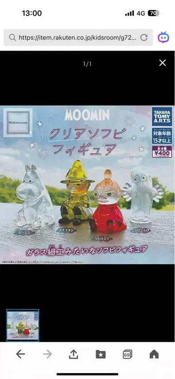 무민 클리어 소프트 비닐 피규어 4체 세트