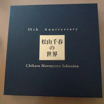 마츠야마 치하루의 세계 35th Anniversary