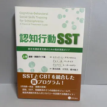 인지행동 SST 조현병 환자 지원을 위한 임상 실천 가이드 상권