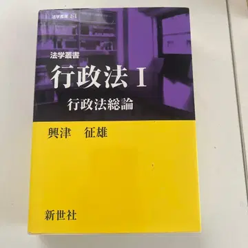 법학 총서 행정법I 행정법 총론
