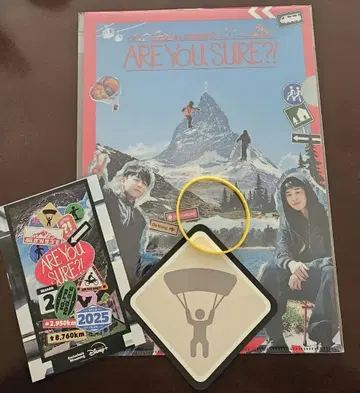 이게 맞아 Are You Sure 시즌 2 POPUP 입장 혜택