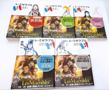 레 미제라블 전 5권 세트