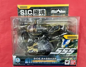 641 미개봉 S.I.C. 극혼 사이드 버셔